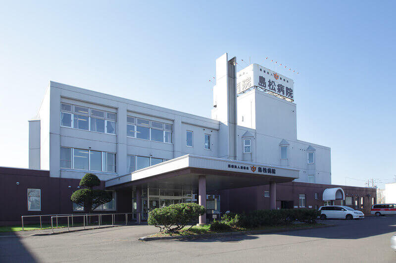 島松病院