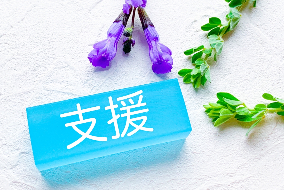 仕事・日中活動に関する支援