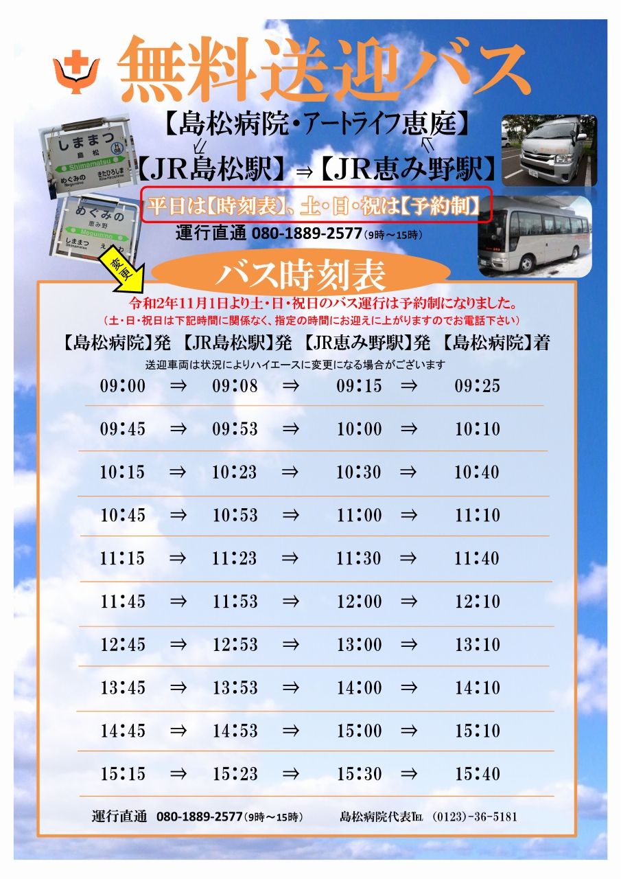 bus_20201101-1.jpg